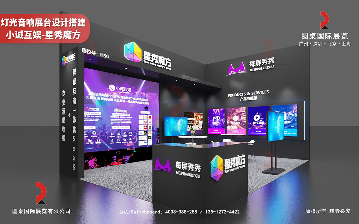 國際展臺設(shè)計 國際展臺設(shè)計