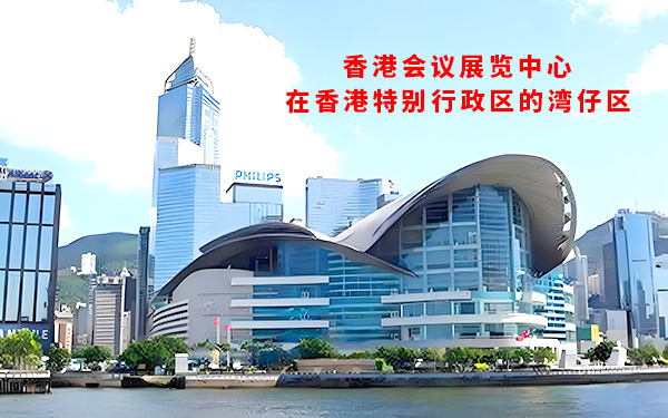 香港會議展覽中心在哪個區?香港會議展覽中心地址