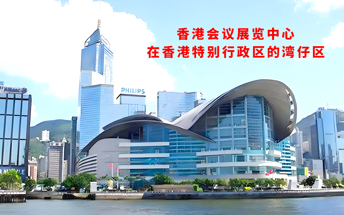 香港會議展覽中心在哪個區? 香港會議展覽中心在哪個區?