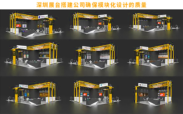 深圳展臺搭建公司如何確保模塊化設計的質量?